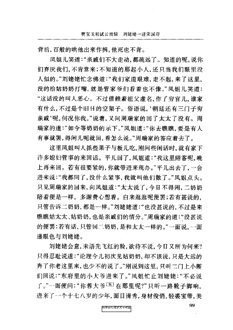 影印版-红楼梦(1982版2005年重印人民文学出版社)_赠送小初高学霸笔记等_四大名著人民文学出版社_红楼梦