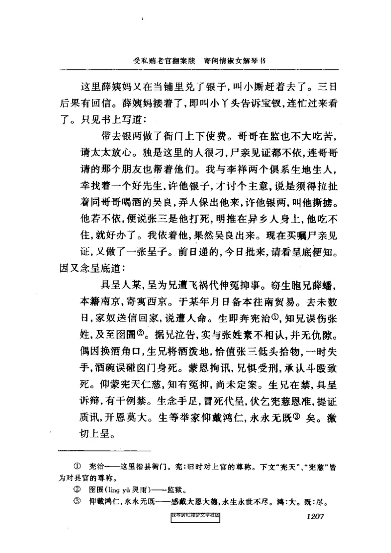 影印版-红楼梦(1982版2005年重印人民文学出版社)_赠送小初高学霸笔记等_四大名著人民文学出版社_红楼梦