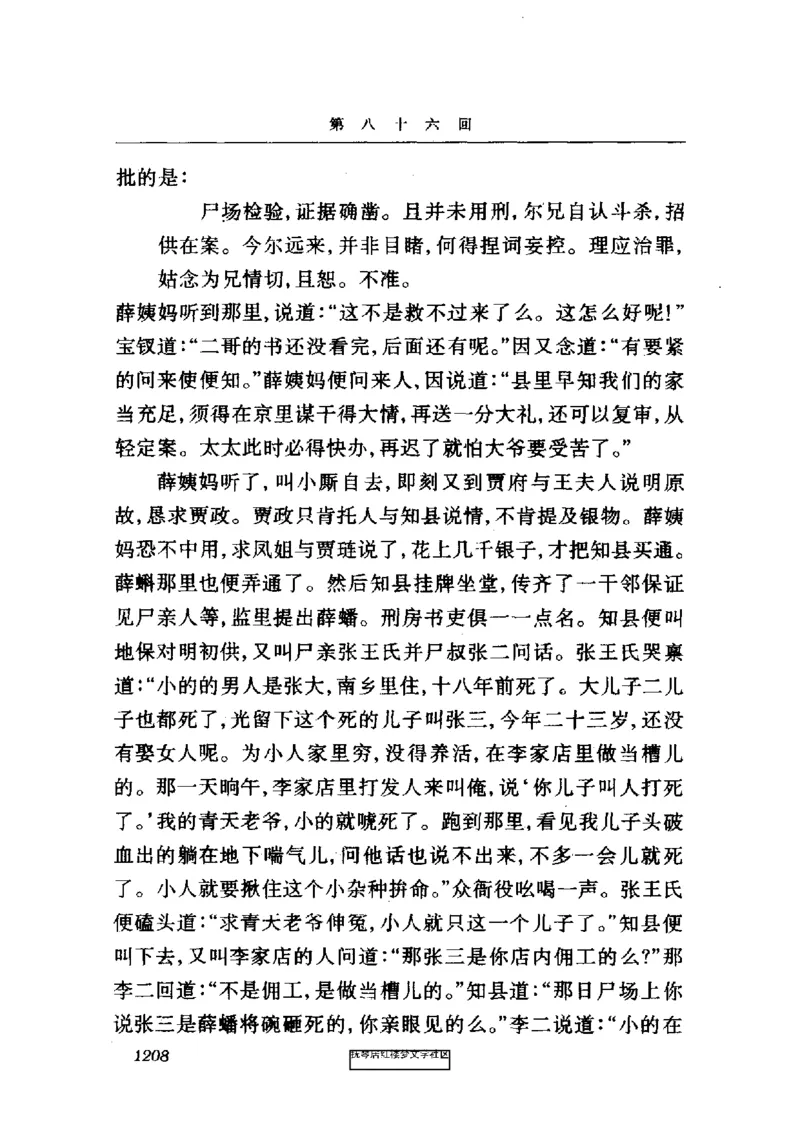 影印版-红楼梦(1982版2005年重印人民文学出版社)_赠送小初高学霸笔记等_四大名著人民文学出版社_红楼梦