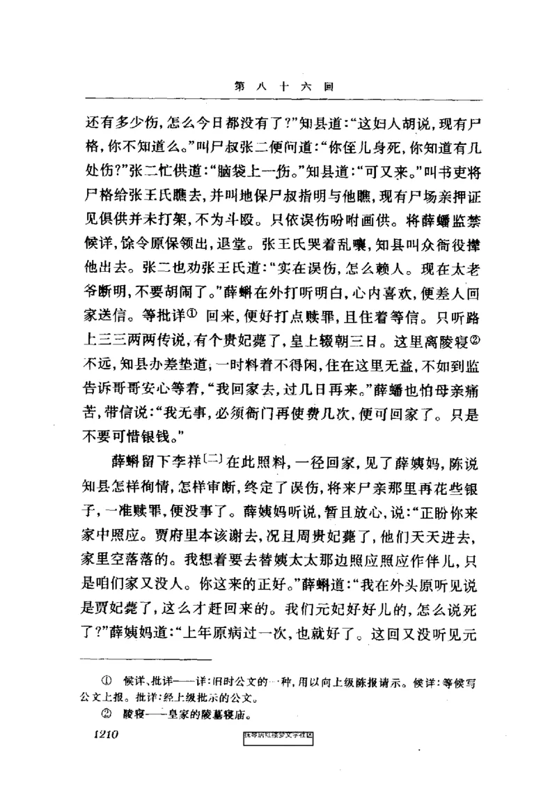 影印版-红楼梦(1982版2005年重印人民文学出版社)_赠送小初高学霸笔记等_四大名著人民文学出版社_红楼梦