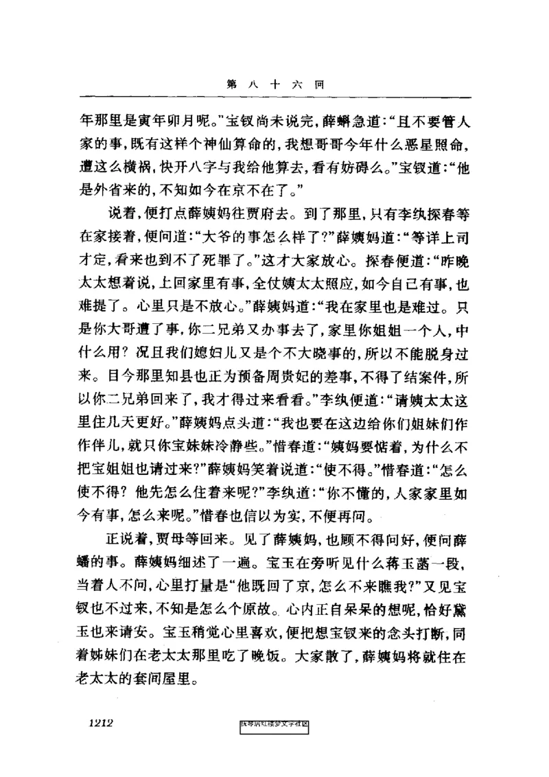 影印版-红楼梦(1982版2005年重印人民文学出版社)_赠送小初高学霸笔记等_四大名著人民文学出版社_红楼梦