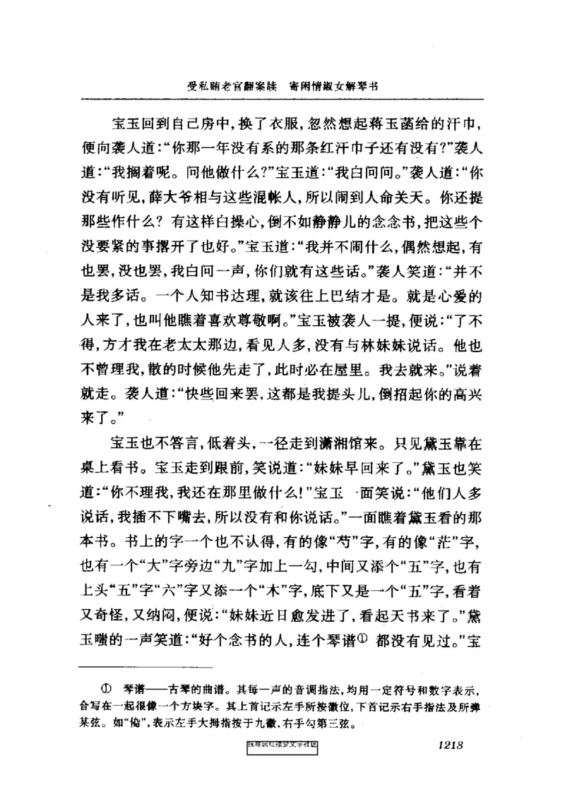 影印版-红楼梦(1982版2005年重印人民文学出版社)_赠送小初高学霸笔记等_四大名著人民文学出版社_红楼梦