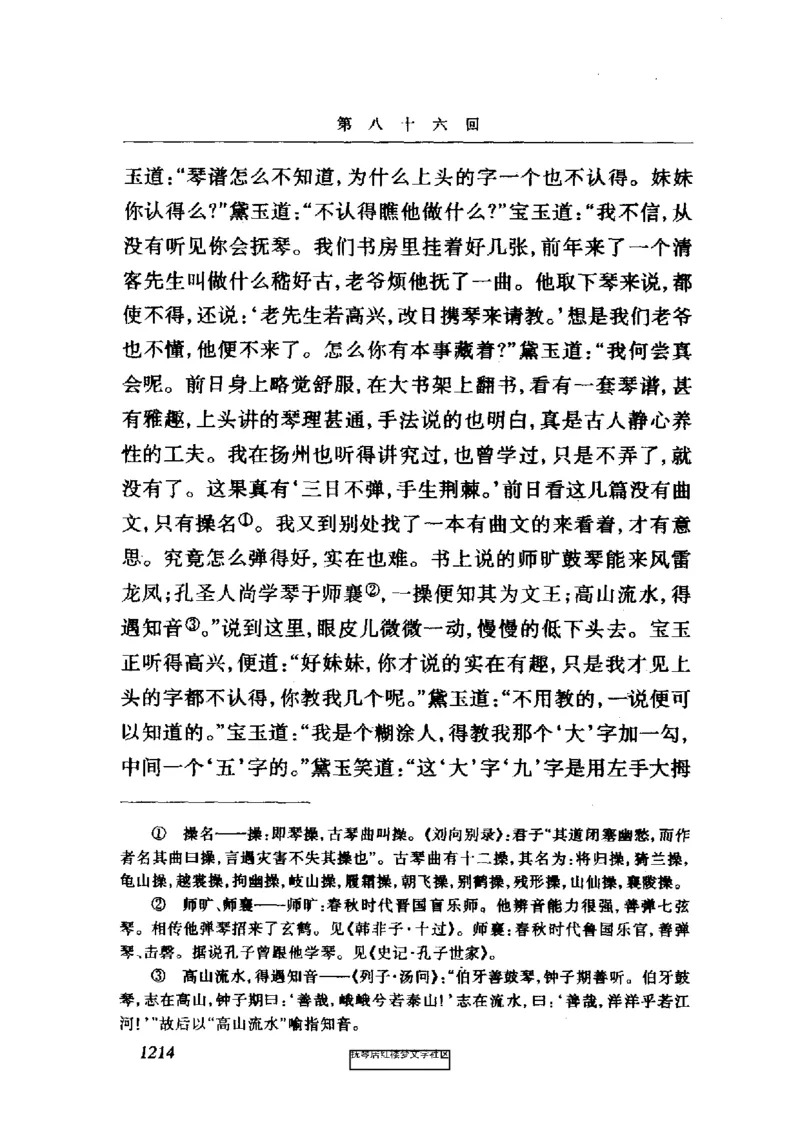 影印版-红楼梦(1982版2005年重印人民文学出版社)_赠送小初高学霸笔记等_四大名著人民文学出版社_红楼梦