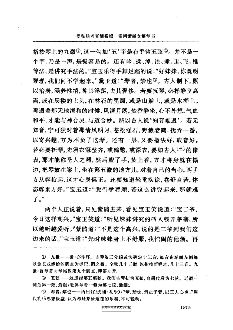 影印版-红楼梦(1982版2005年重印人民文学出版社)_赠送小初高学霸笔记等_四大名著人民文学出版社_红楼梦