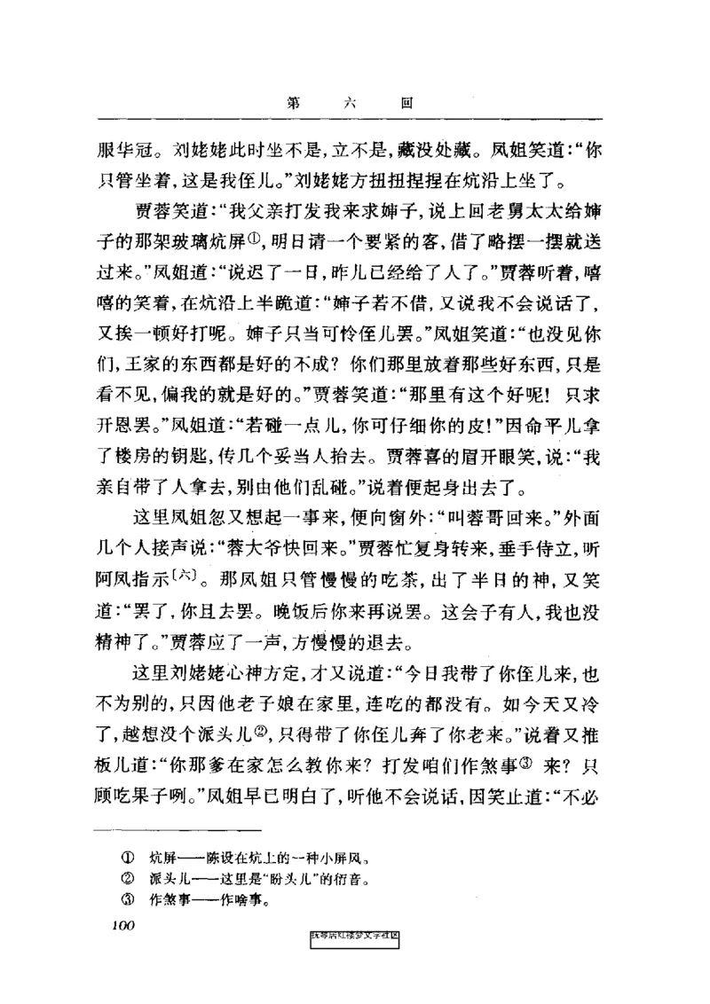 影印版-红楼梦(1982版2005年重印人民文学出版社)_赠送小初高学霸笔记等_四大名著人民文学出版社_红楼梦