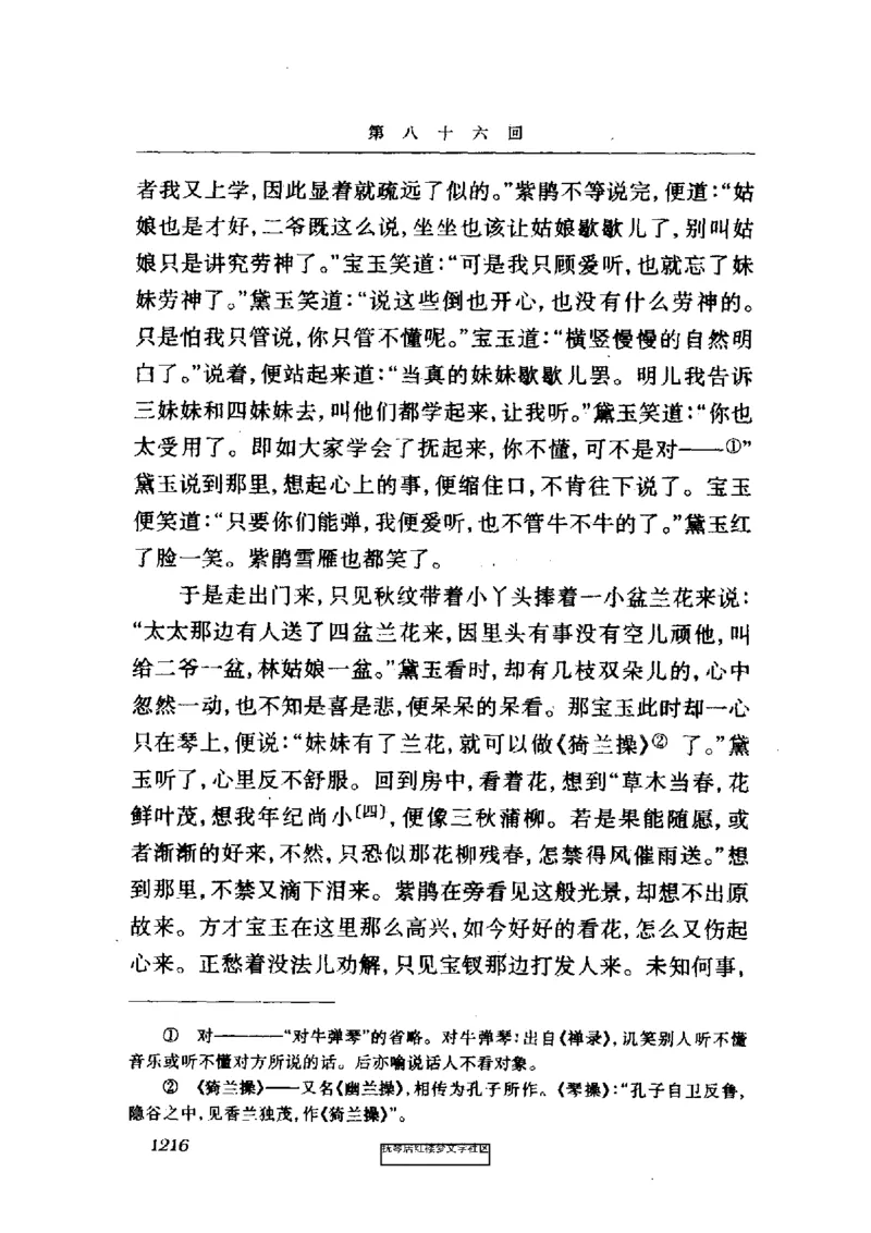 影印版-红楼梦(1982版2005年重印人民文学出版社)_赠送小初高学霸笔记等_四大名著人民文学出版社_红楼梦