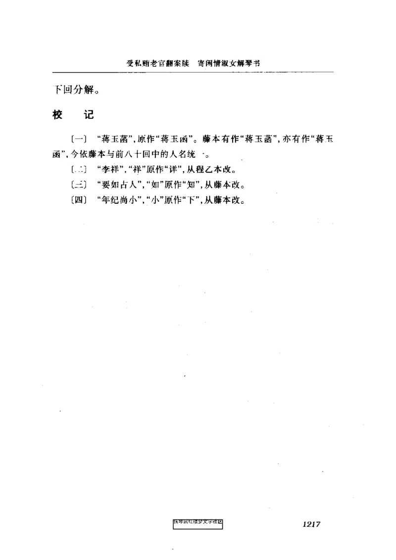 影印版-红楼梦(1982版2005年重印人民文学出版社)_赠送小初高学霸笔记等_四大名著人民文学出版社_红楼梦