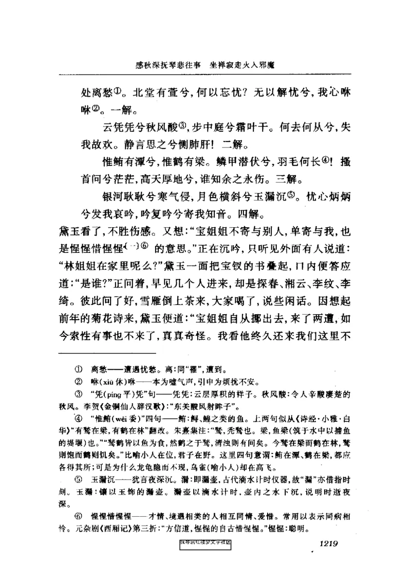 影印版-红楼梦(1982版2005年重印人民文学出版社)_赠送小初高学霸笔记等_四大名著人民文学出版社_红楼梦