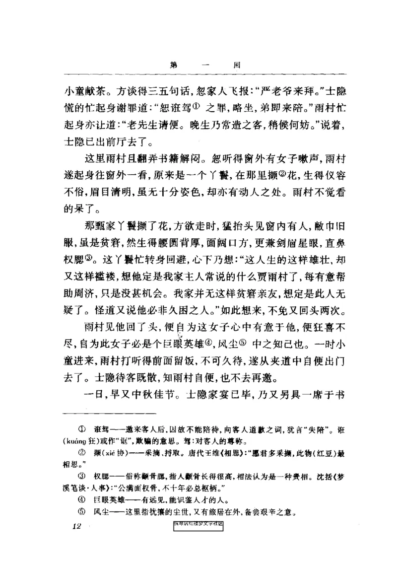 影印版-红楼梦(1982版2005年重印人民文学出版社)_赠送小初高学霸笔记等_四大名著人民文学出版社_红楼梦