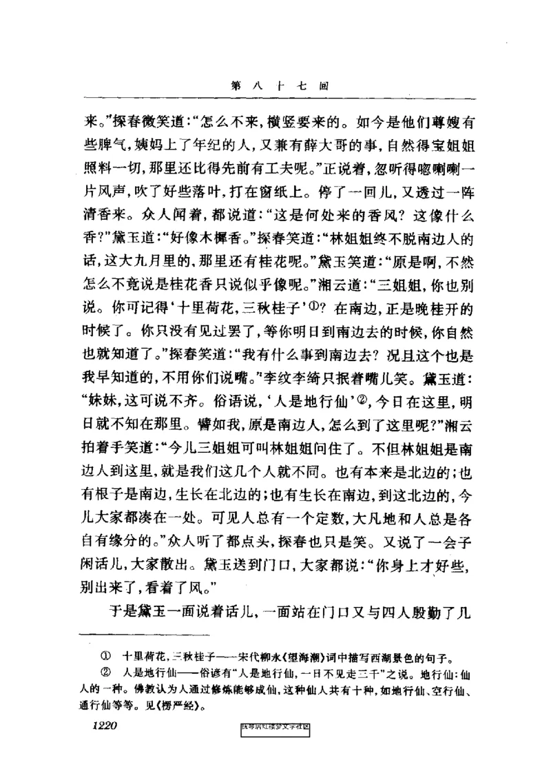 影印版-红楼梦(1982版2005年重印人民文学出版社)_赠送小初高学霸笔记等_四大名著人民文学出版社_红楼梦