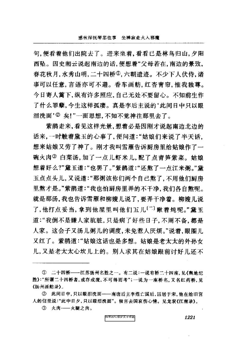 影印版-红楼梦(1982版2005年重印人民文学出版社)_赠送小初高学霸笔记等_四大名著人民文学出版社_红楼梦