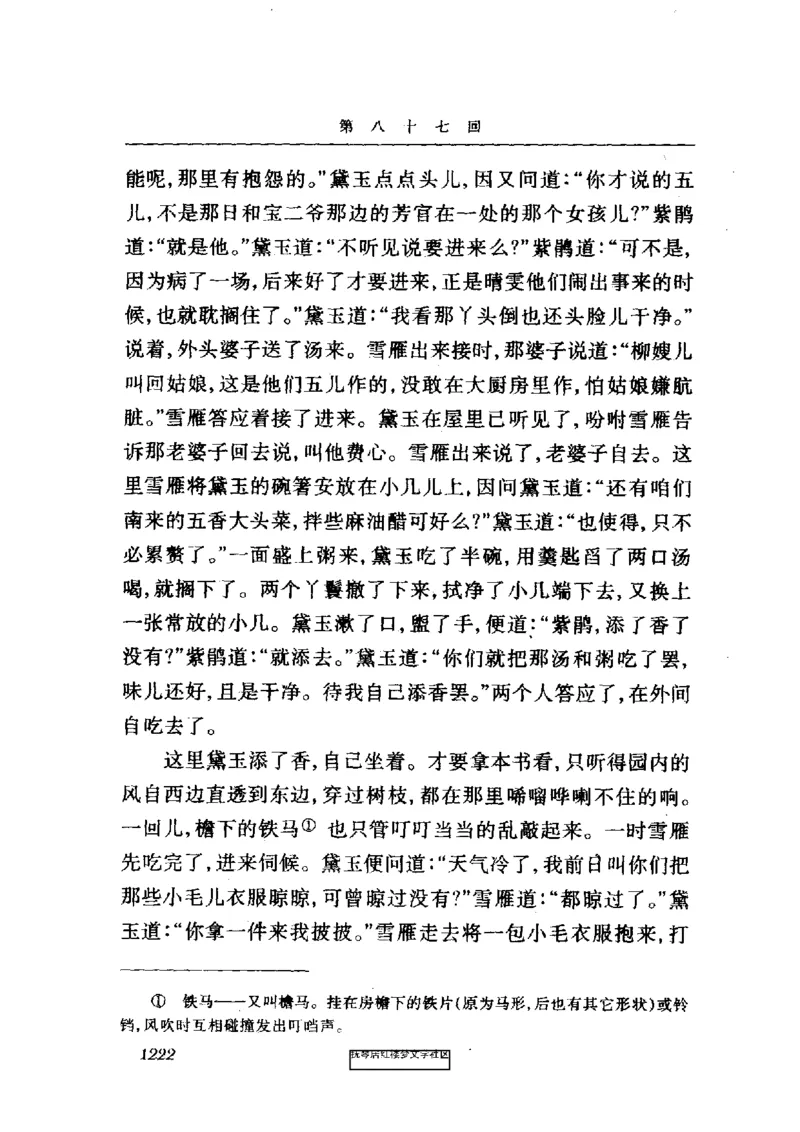 影印版-红楼梦(1982版2005年重印人民文学出版社)_赠送小初高学霸笔记等_四大名著人民文学出版社_红楼梦