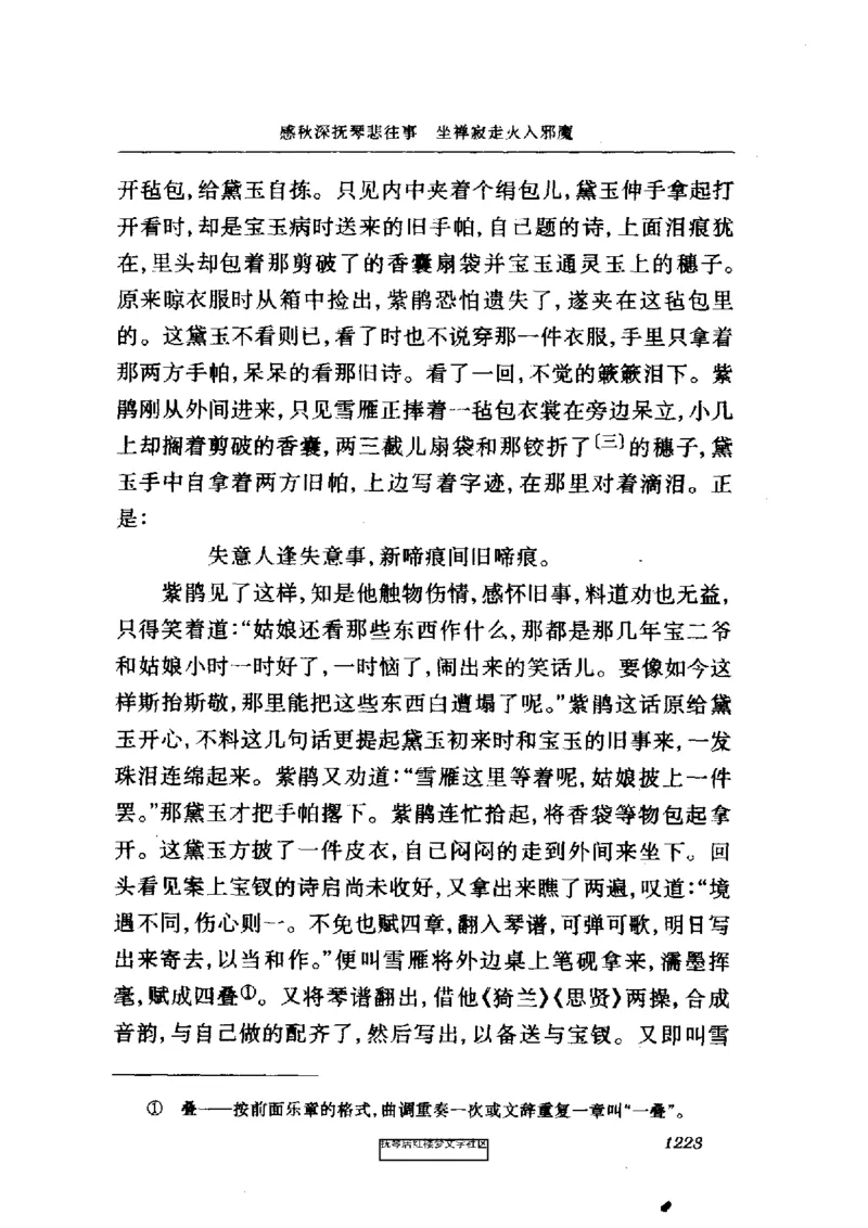 影印版-红楼梦(1982版2005年重印人民文学出版社)_赠送小初高学霸笔记等_四大名著人民文学出版社_红楼梦