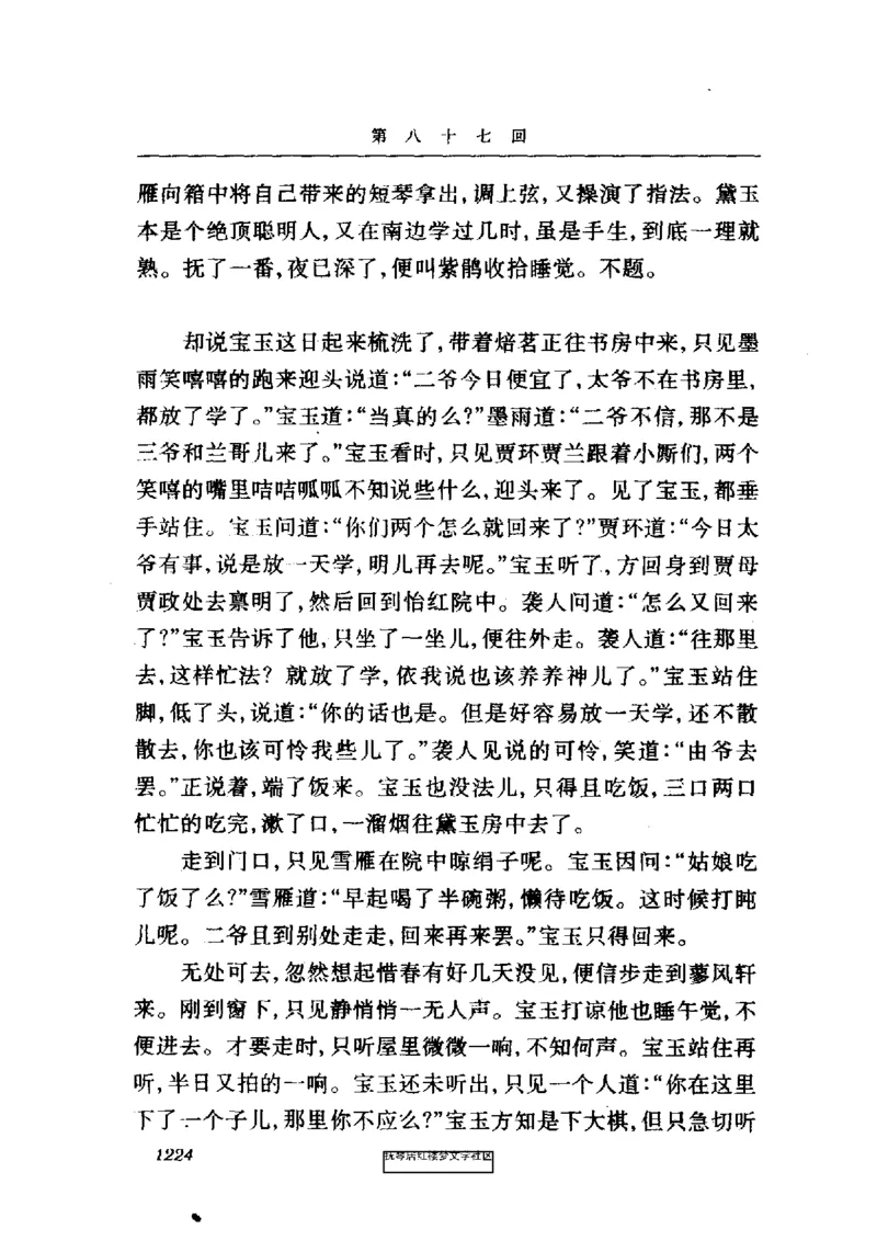 影印版-红楼梦(1982版2005年重印人民文学出版社)_赠送小初高学霸笔记等_四大名著人民文学出版社_红楼梦