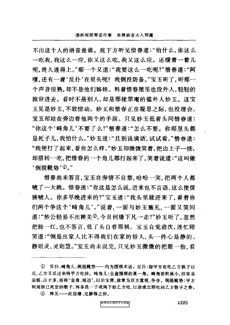 影印版-红楼梦(1982版2005年重印人民文学出版社)_赠送小初高学霸笔记等_四大名著人民文学出版社_红楼梦