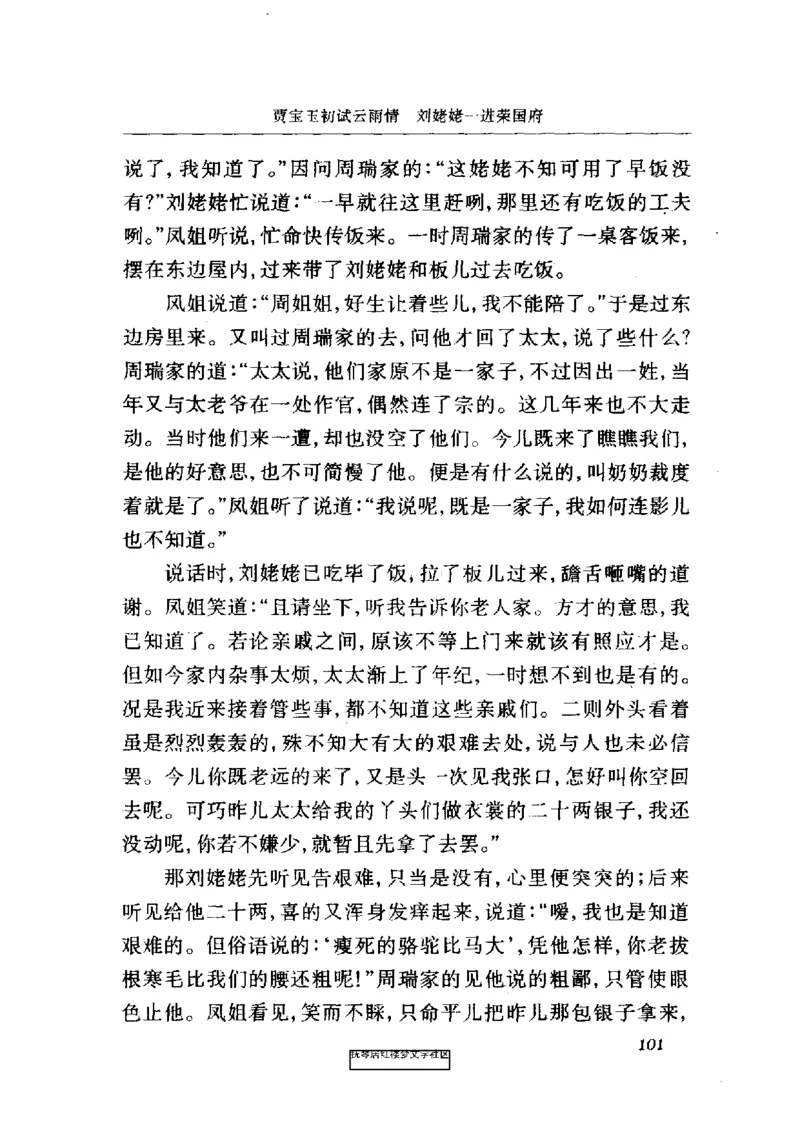 影印版-红楼梦(1982版2005年重印人民文学出版社)_赠送小初高学霸笔记等_四大名著人民文学出版社_红楼梦