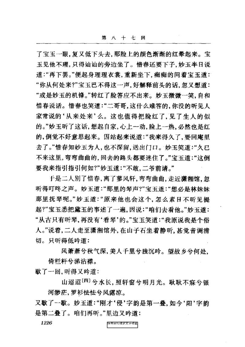 影印版-红楼梦(1982版2005年重印人民文学出版社)_赠送小初高学霸笔记等_四大名著人民文学出版社_红楼梦