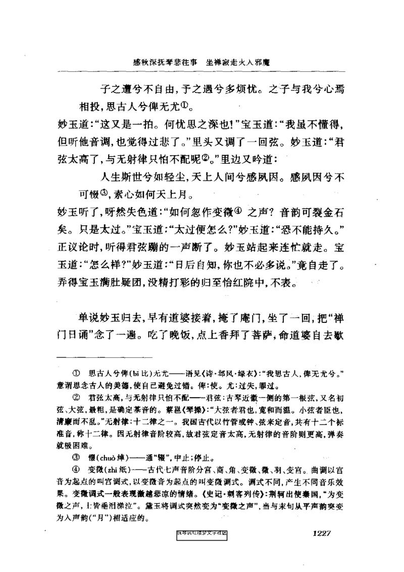 影印版-红楼梦(1982版2005年重印人民文学出版社)_赠送小初高学霸笔记等_四大名著人民文学出版社_红楼梦