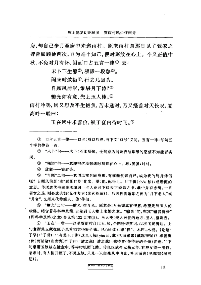 影印版-红楼梦(1982版2005年重印人民文学出版社)_赠送小初高学霸笔记等_四大名著人民文学出版社_红楼梦