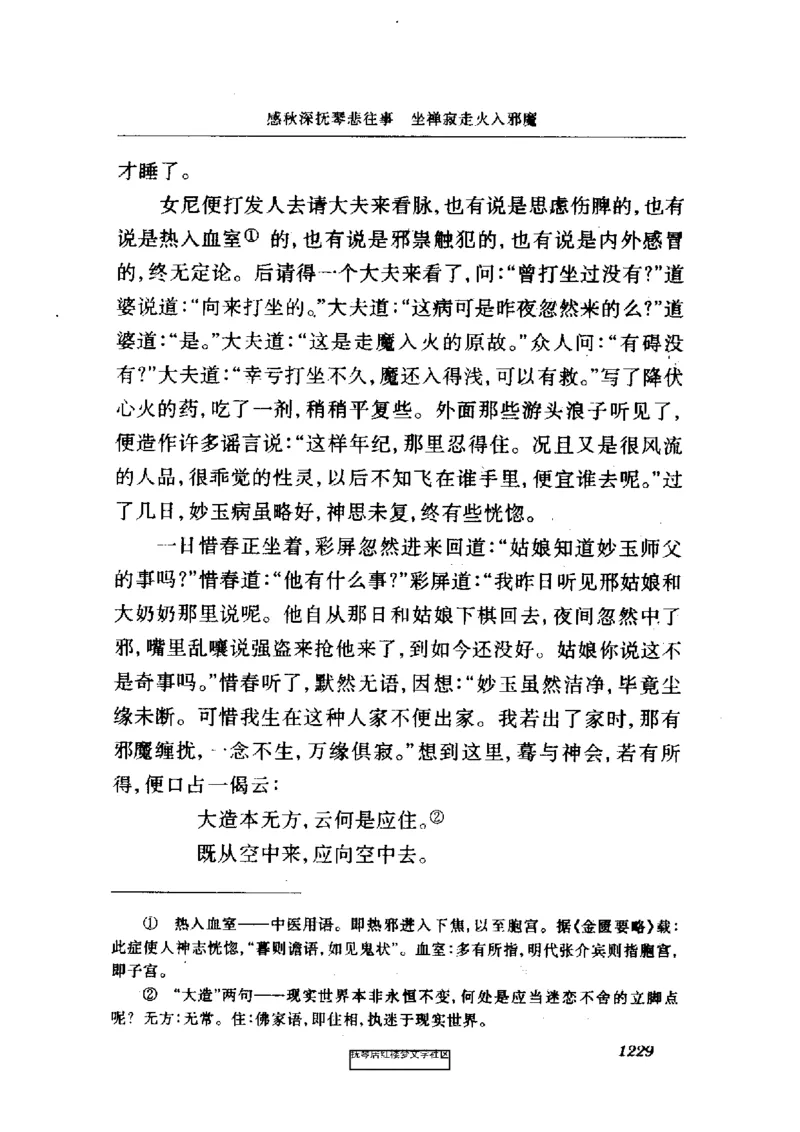 影印版-红楼梦(1982版2005年重印人民文学出版社)_赠送小初高学霸笔记等_四大名著人民文学出版社_红楼梦