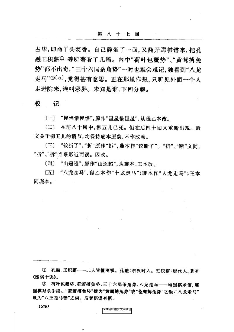 影印版-红楼梦(1982版2005年重印人民文学出版社)_赠送小初高学霸笔记等_四大名著人民文学出版社_红楼梦