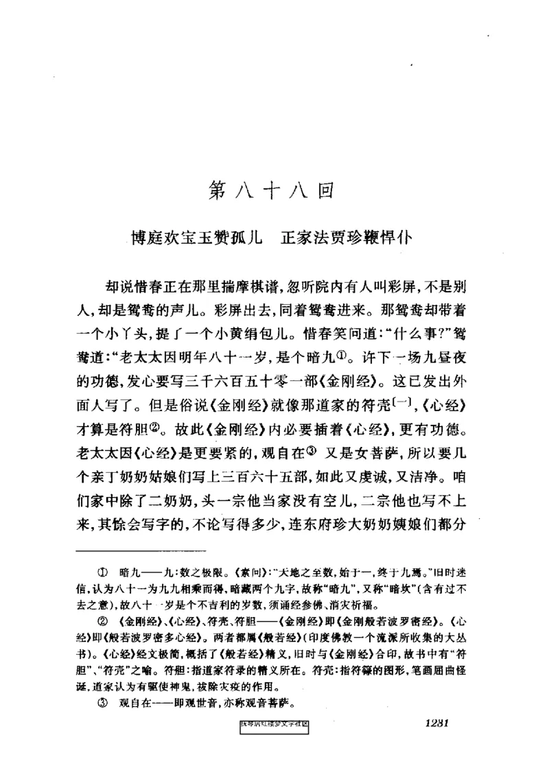 影印版-红楼梦(1982版2005年重印人民文学出版社)_赠送小初高学霸笔记等_四大名著人民文学出版社_红楼梦