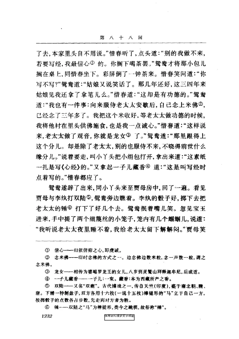 影印版-红楼梦(1982版2005年重印人民文学出版社)_赠送小初高学霸笔记等_四大名著人民文学出版社_红楼梦