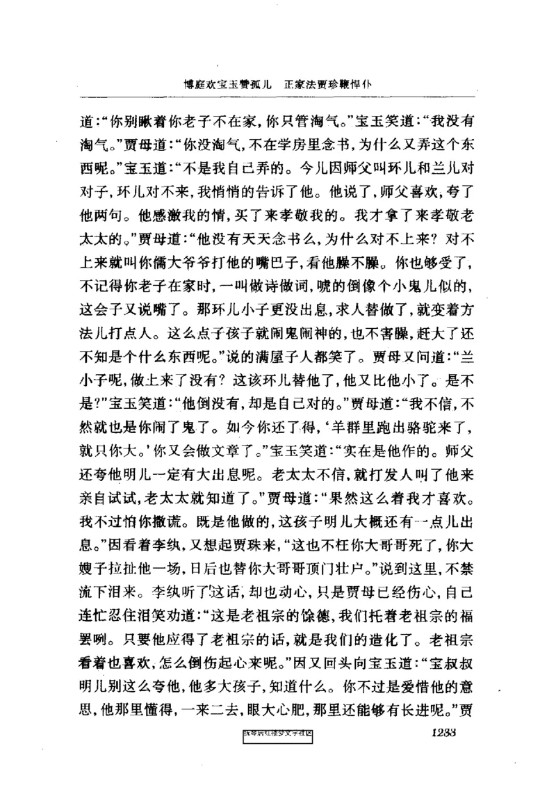 影印版-红楼梦(1982版2005年重印人民文学出版社)_赠送小初高学霸笔记等_四大名著人民文学出版社_红楼梦