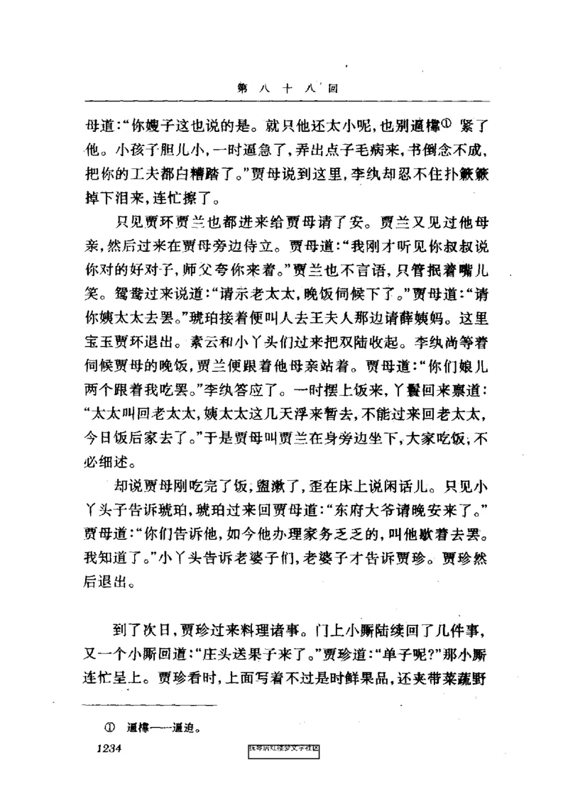 影印版-红楼梦(1982版2005年重印人民文学出版社)_赠送小初高学霸笔记等_四大名著人民文学出版社_红楼梦