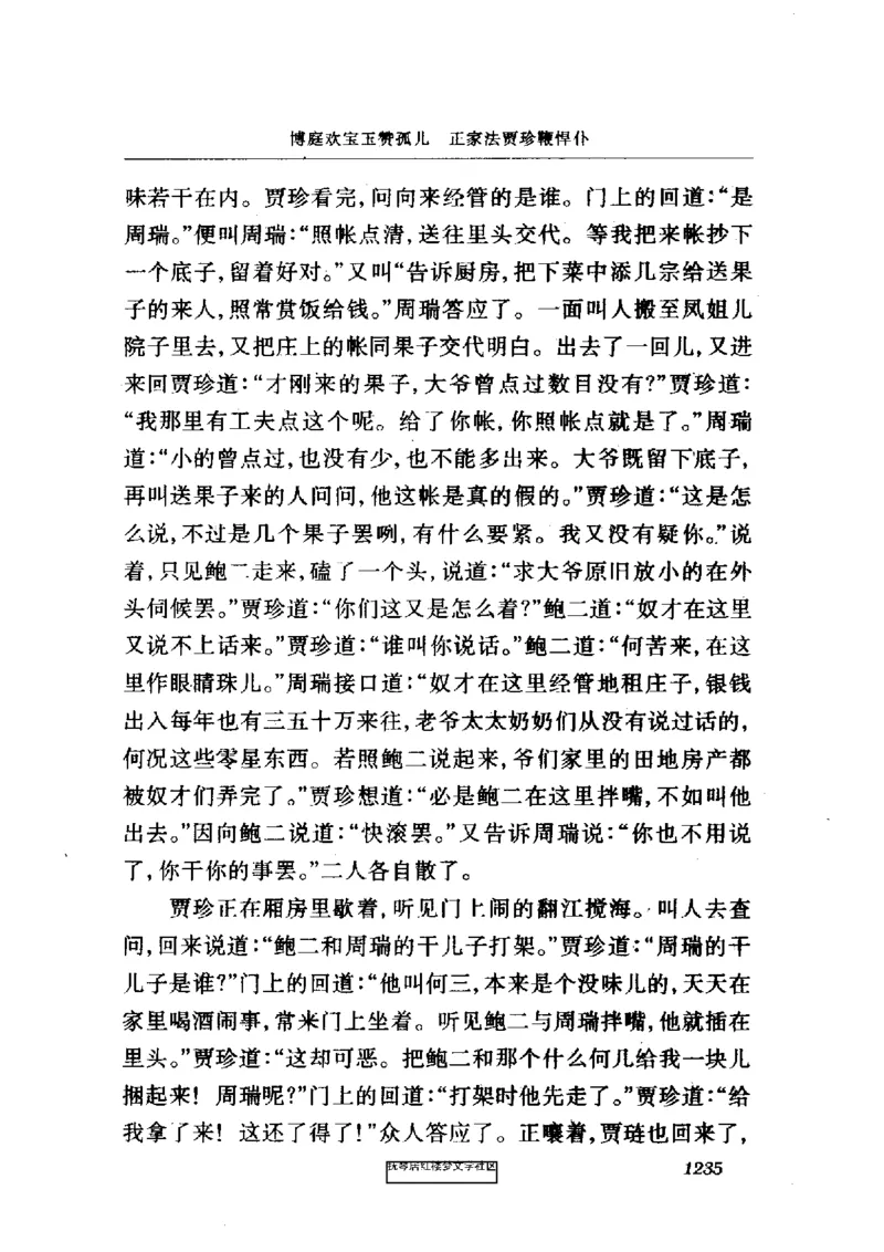 影印版-红楼梦(1982版2005年重印人民文学出版社)_赠送小初高学霸笔记等_四大名著人民文学出版社_红楼梦