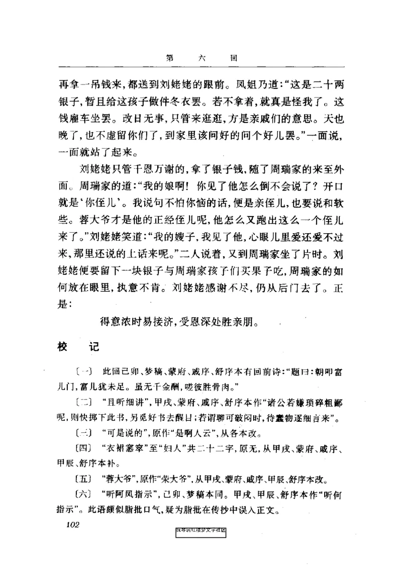 影印版-红楼梦(1982版2005年重印人民文学出版社)_赠送小初高学霸笔记等_四大名著人民文学出版社_红楼梦