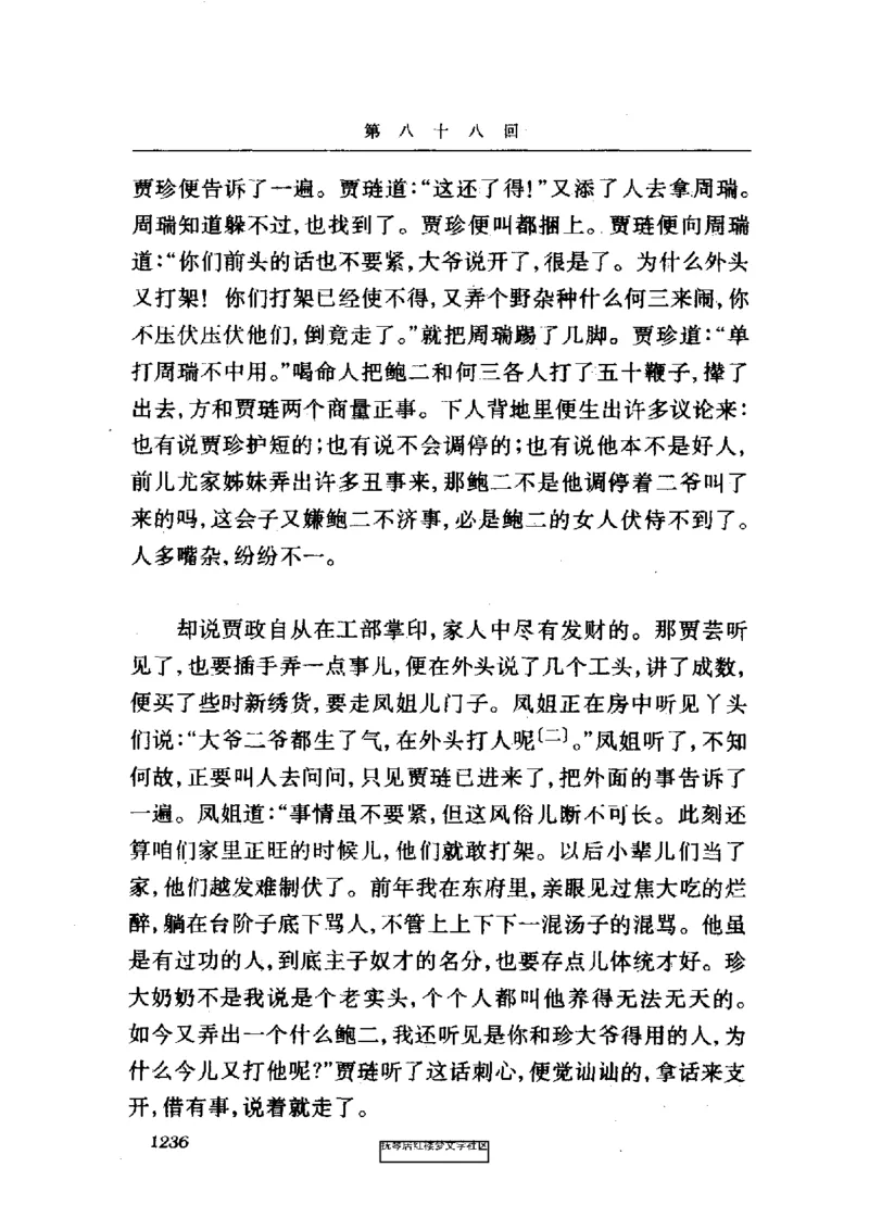 影印版-红楼梦(1982版2005年重印人民文学出版社)_赠送小初高学霸笔记等_四大名著人民文学出版社_红楼梦