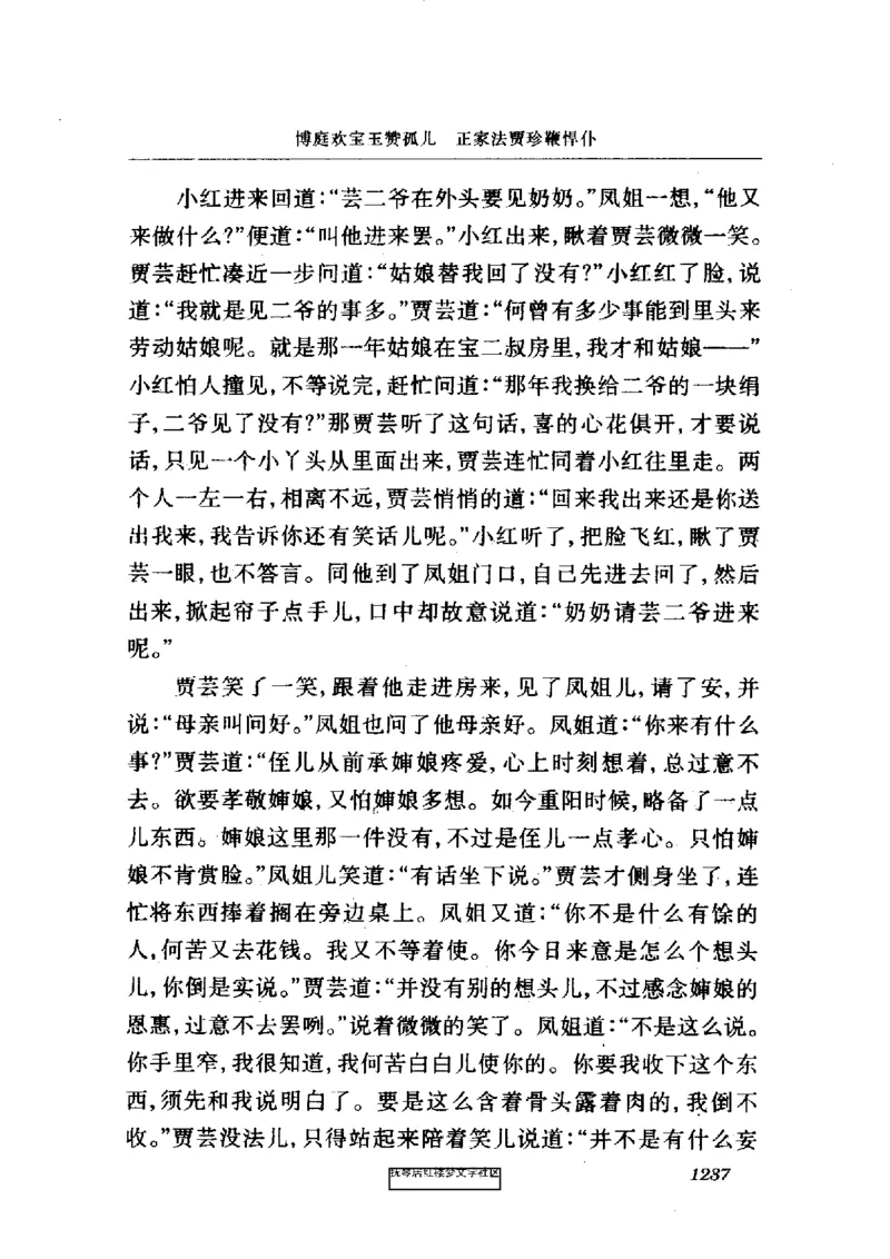 影印版-红楼梦(1982版2005年重印人民文学出版社)_赠送小初高学霸笔记等_四大名著人民文学出版社_红楼梦