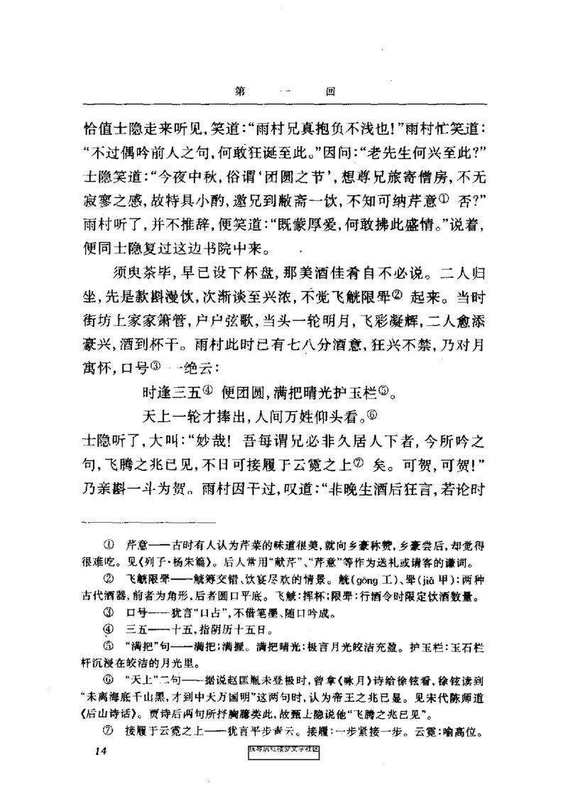 影印版-红楼梦(1982版2005年重印人民文学出版社)_赠送小初高学霸笔记等_四大名著人民文学出版社_红楼梦