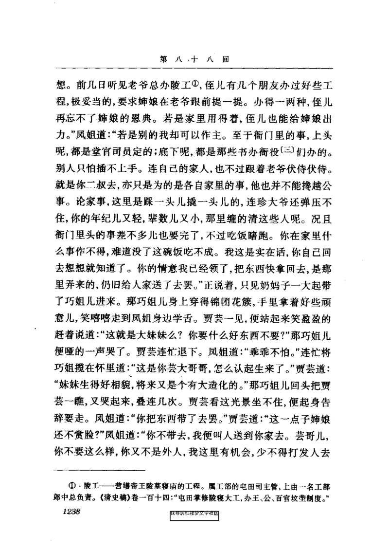 影印版-红楼梦(1982版2005年重印人民文学出版社)_赠送小初高学霸笔记等_四大名著人民文学出版社_红楼梦