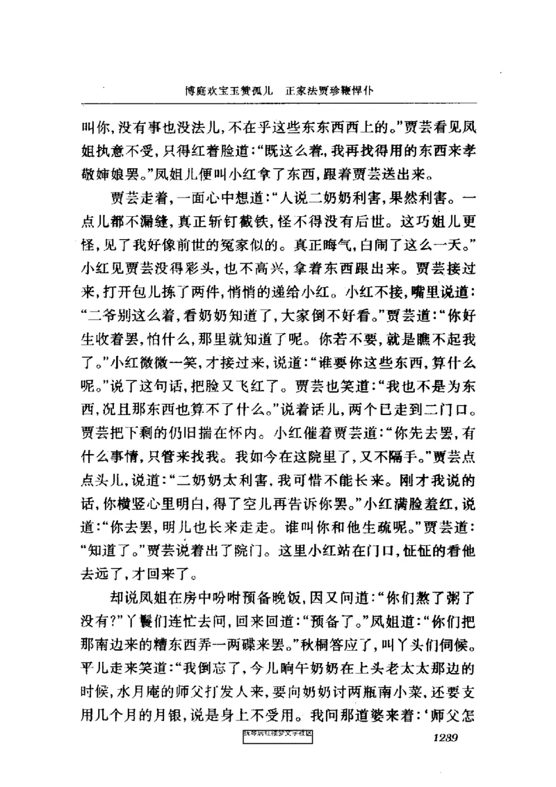 影印版-红楼梦(1982版2005年重印人民文学出版社)_赠送小初高学霸笔记等_四大名著人民文学出版社_红楼梦