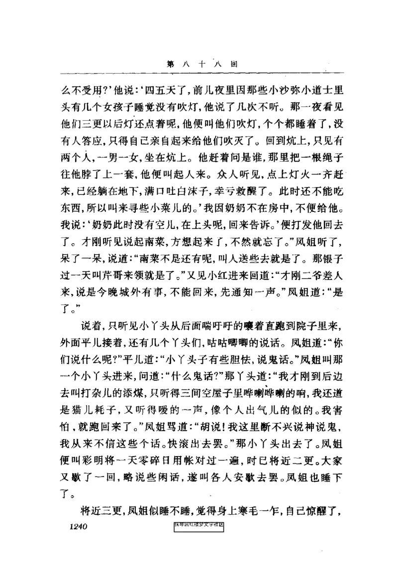 影印版-红楼梦(1982版2005年重印人民文学出版社)_赠送小初高学霸笔记等_四大名著人民文学出版社_红楼梦