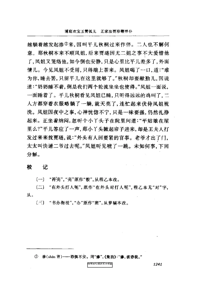 影印版-红楼梦(1982版2005年重印人民文学出版社)_赠送小初高学霸笔记等_四大名著人民文学出版社_红楼梦