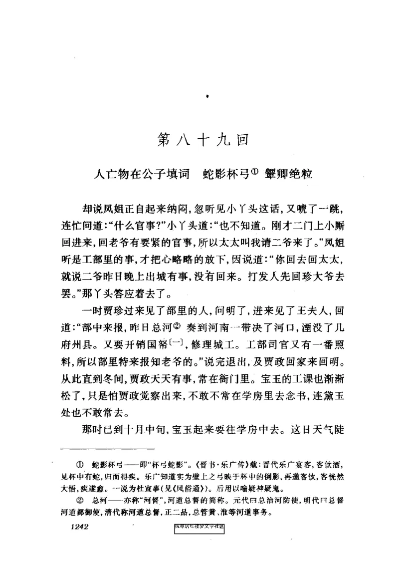 影印版-红楼梦(1982版2005年重印人民文学出版社)_赠送小初高学霸笔记等_四大名著人民文学出版社_红楼梦