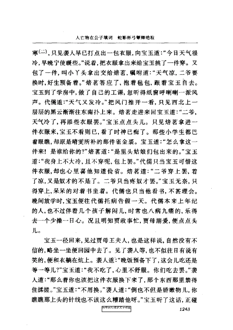 影印版-红楼梦(1982版2005年重印人民文学出版社)_赠送小初高学霸笔记等_四大名著人民文学出版社_红楼梦