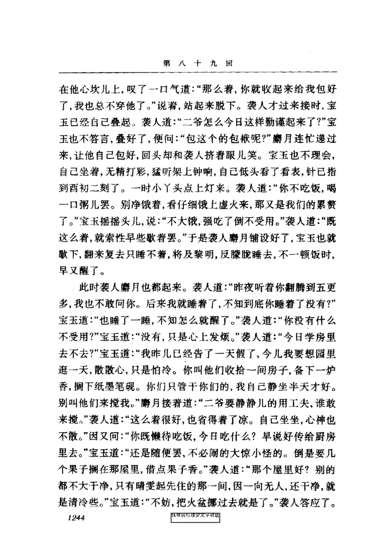 影印版-红楼梦(1982版2005年重印人民文学出版社)_赠送小初高学霸笔记等_四大名著人民文学出版社_红楼梦