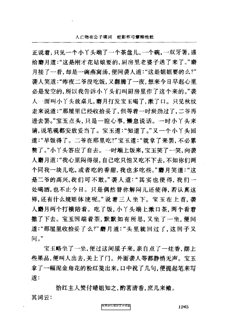 影印版-红楼梦(1982版2005年重印人民文学出版社)_赠送小初高学霸笔记等_四大名著人民文学出版社_红楼梦