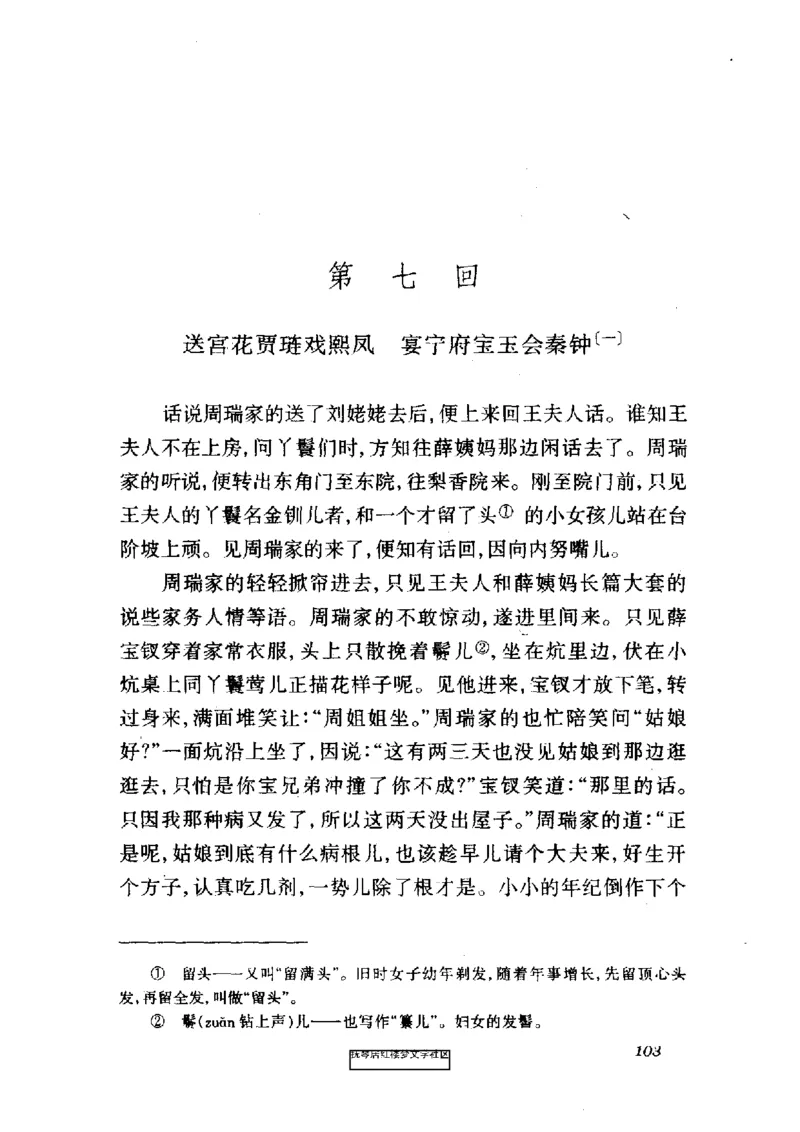 影印版-红楼梦(1982版2005年重印人民文学出版社)_赠送小初高学霸笔记等_四大名著人民文学出版社_红楼梦