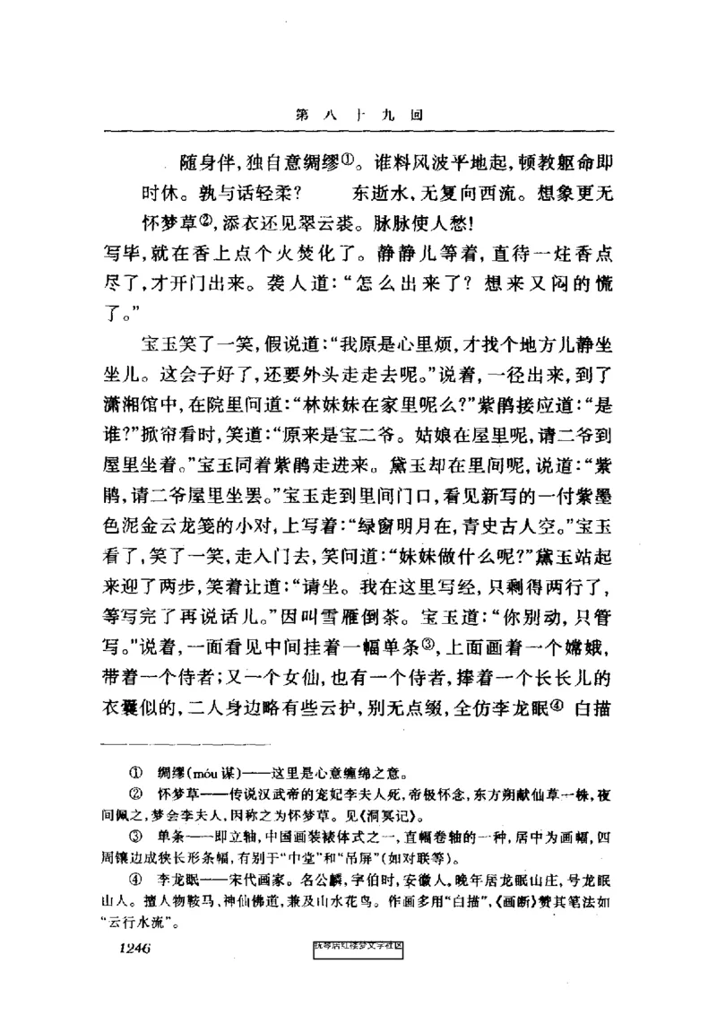 影印版-红楼梦(1982版2005年重印人民文学出版社)_赠送小初高学霸笔记等_四大名著人民文学出版社_红楼梦