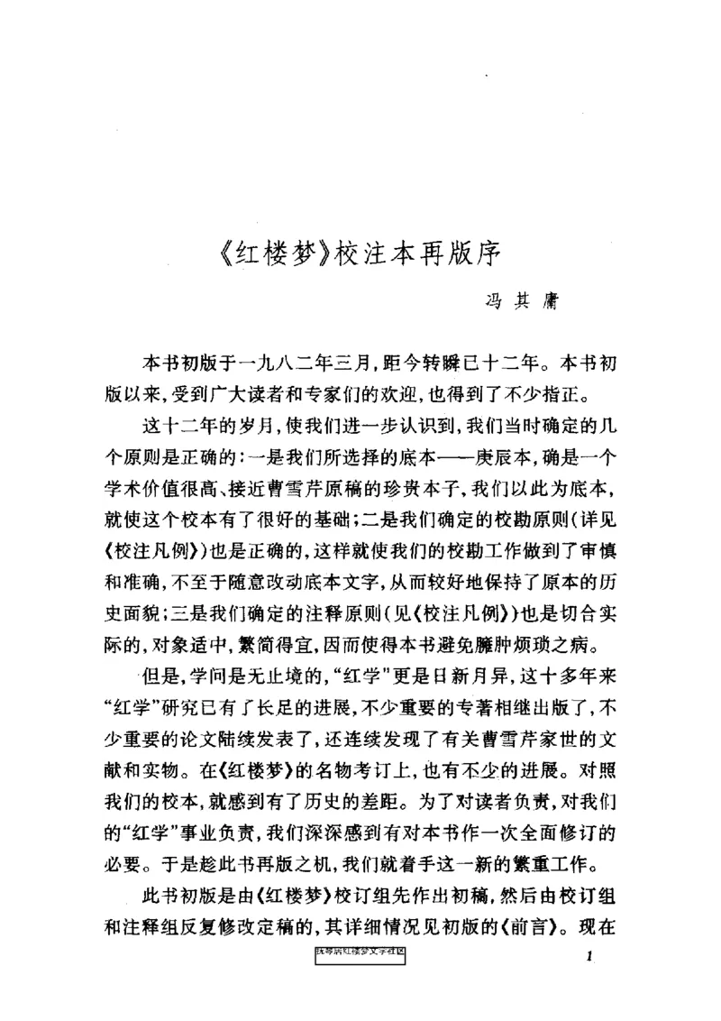 影印版-红楼梦(1982版2005年重印人民文学出版社)_赠送小初高学霸笔记等_四大名著人民文学出版社_红楼梦