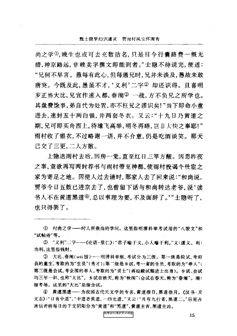 影印版-红楼梦(1982版2005年重印人民文学出版社)_赠送小初高学霸笔记等_四大名著人民文学出版社_红楼梦