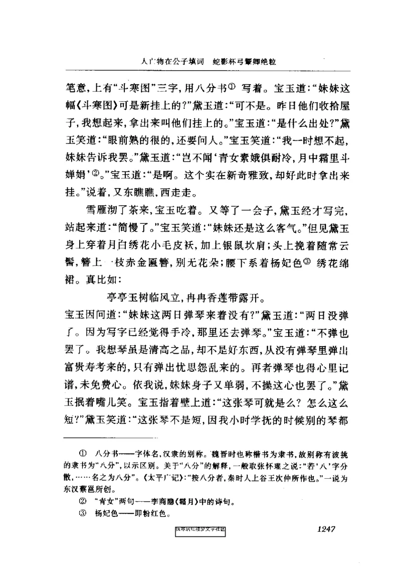 影印版-红楼梦(1982版2005年重印人民文学出版社)_赠送小初高学霸笔记等_四大名著人民文学出版社_红楼梦