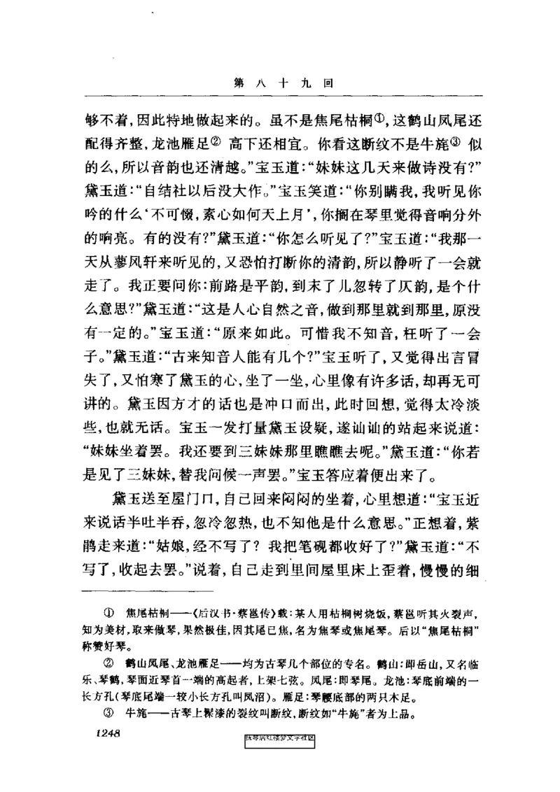 影印版-红楼梦(1982版2005年重印人民文学出版社)_赠送小初高学霸笔记等_四大名著人民文学出版社_红楼梦