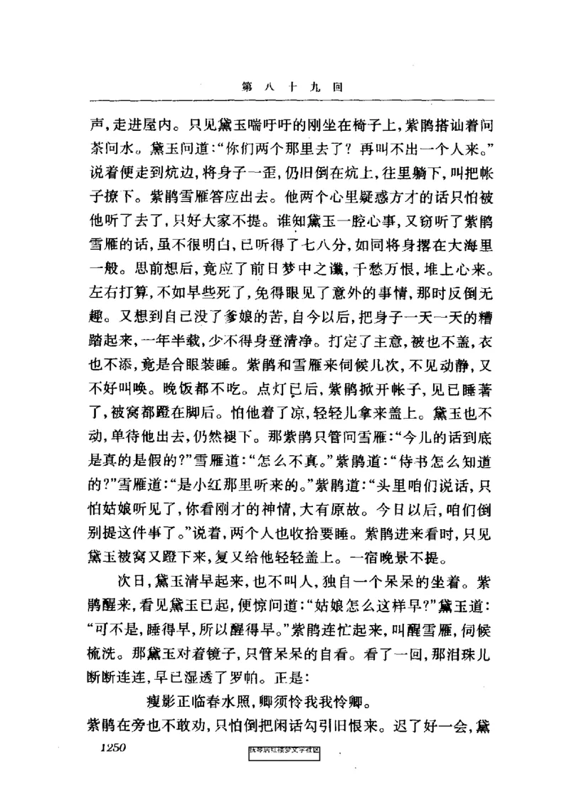 影印版-红楼梦(1982版2005年重印人民文学出版社)_赠送小初高学霸笔记等_四大名著人民文学出版社_红楼梦