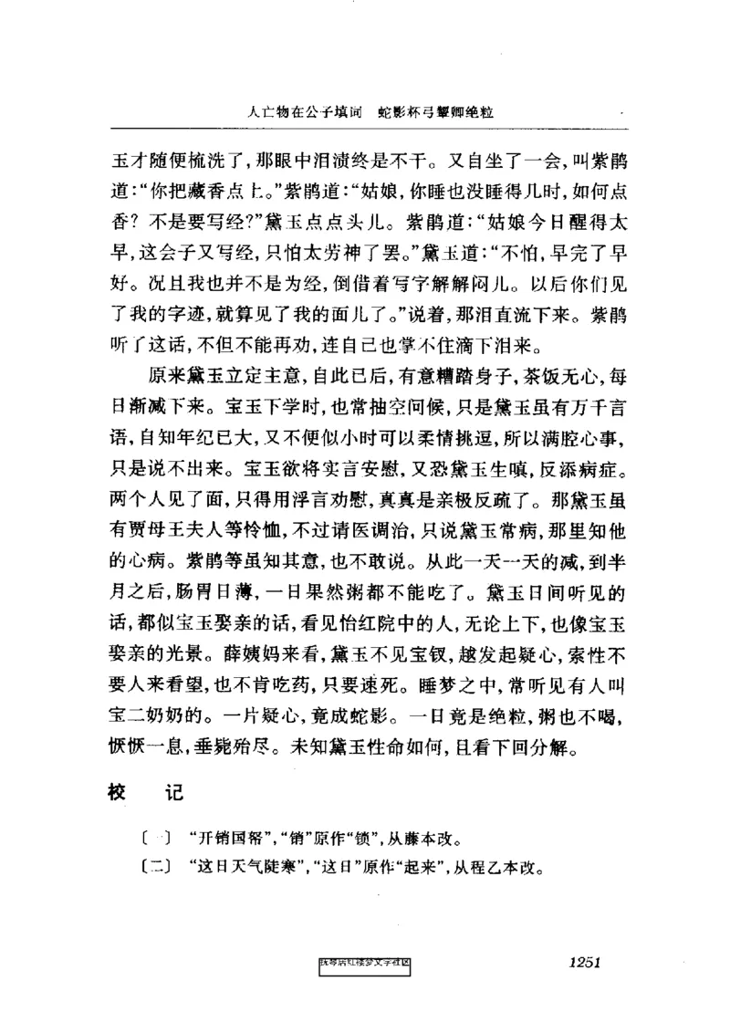 影印版-红楼梦(1982版2005年重印人民文学出版社)_赠送小初高学霸笔记等_四大名著人民文学出版社_红楼梦